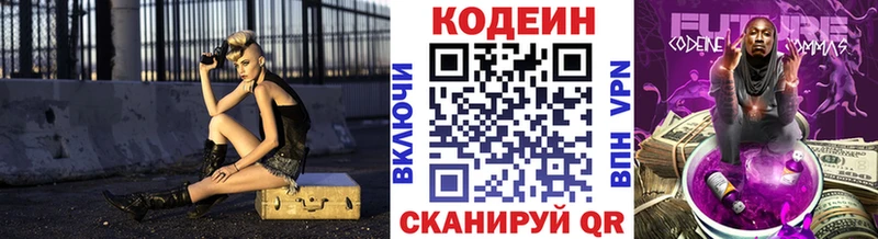 Codein напиток Lean (лин)  Юхнов 